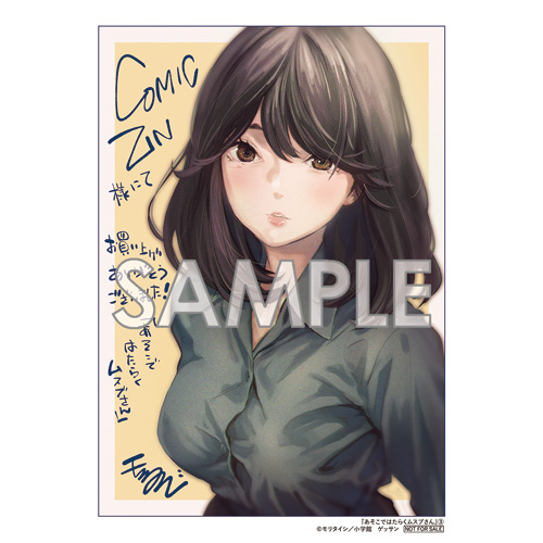 COMIC ZIN 通信販売/商品詳細 あそこではたらくムスブさん 第3巻